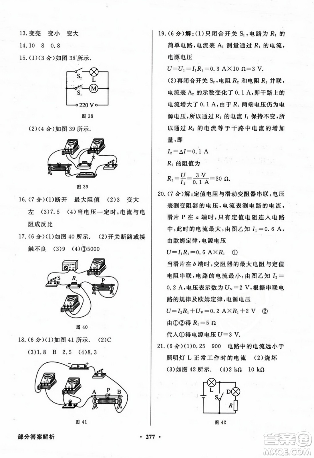 人民教育出版社2023年秋同步導(dǎo)學(xué)與優(yōu)化訓(xùn)練九年級物理全一冊人教版答案