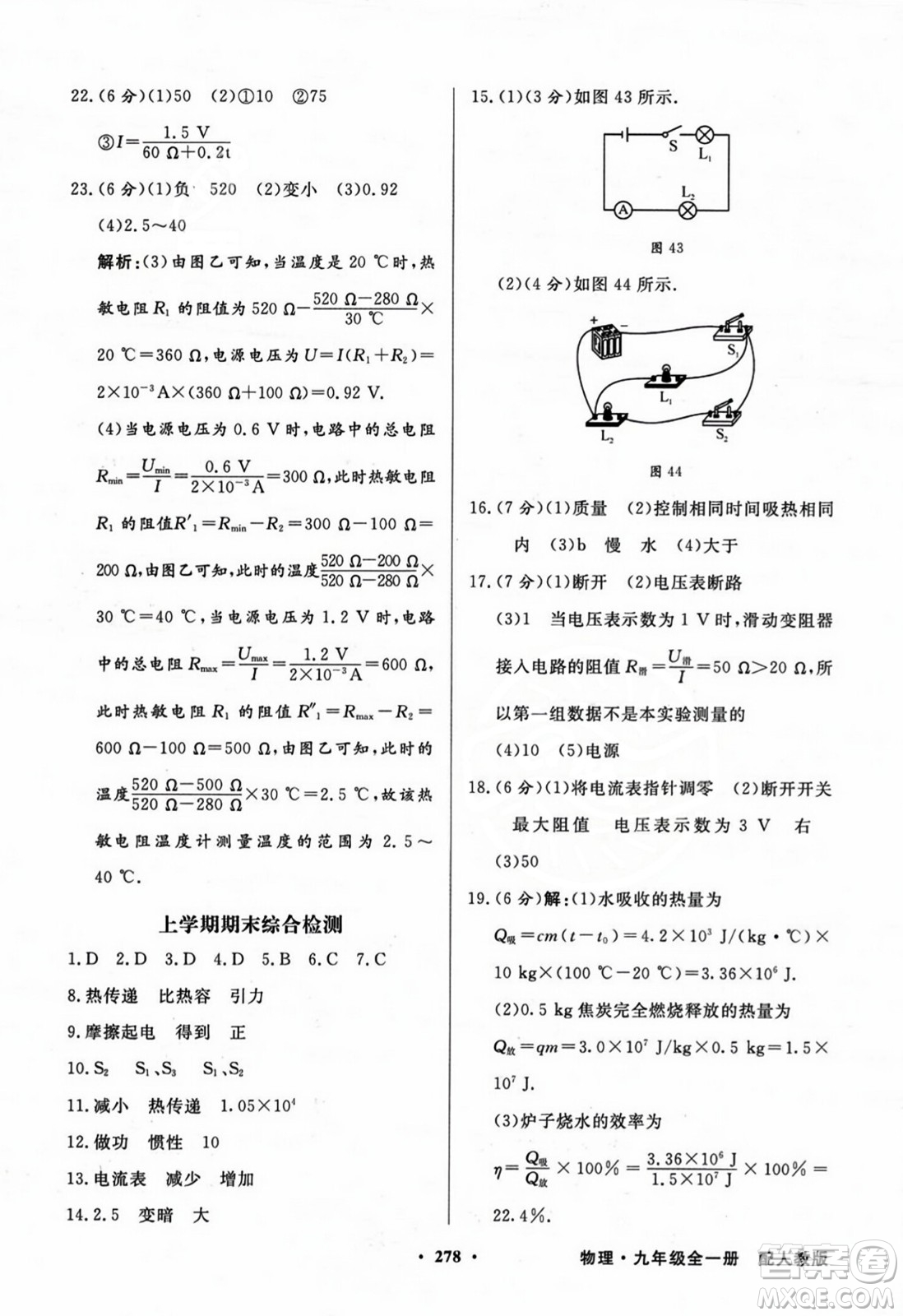 人民教育出版社2023年秋同步導(dǎo)學(xué)與優(yōu)化訓(xùn)練九年級物理全一冊人教版答案