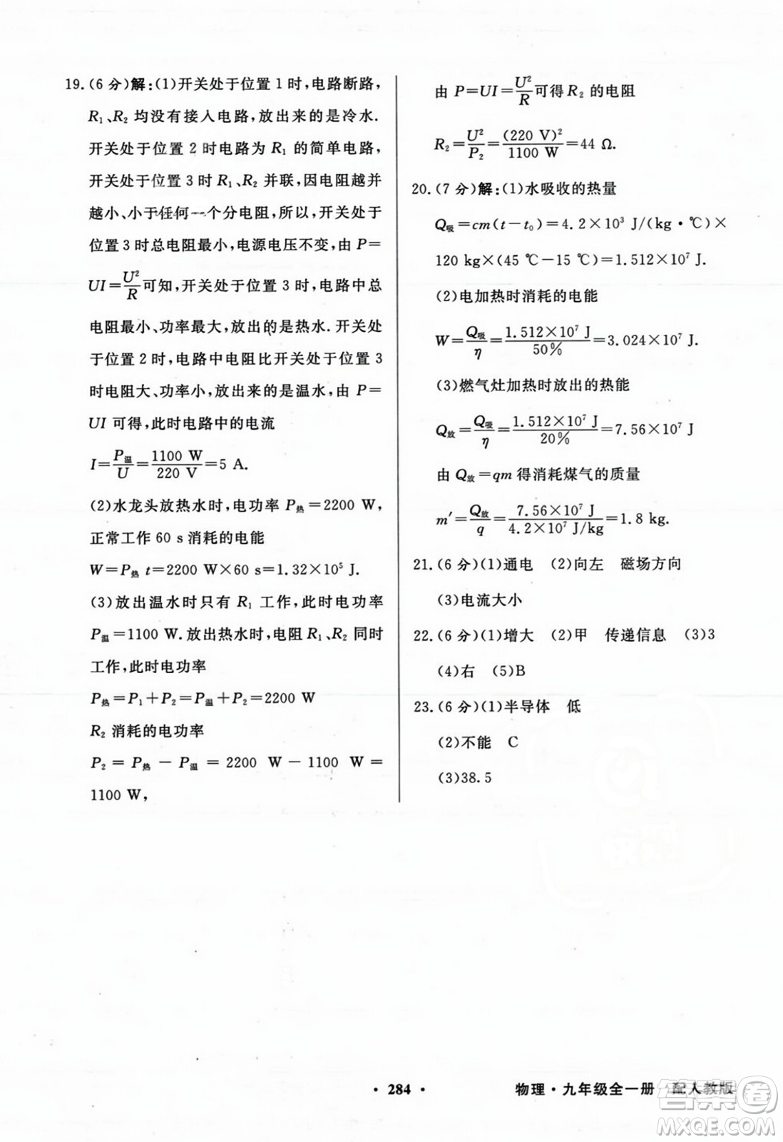 人民教育出版社2023年秋同步導(dǎo)學(xué)與優(yōu)化訓(xùn)練九年級物理全一冊人教版答案