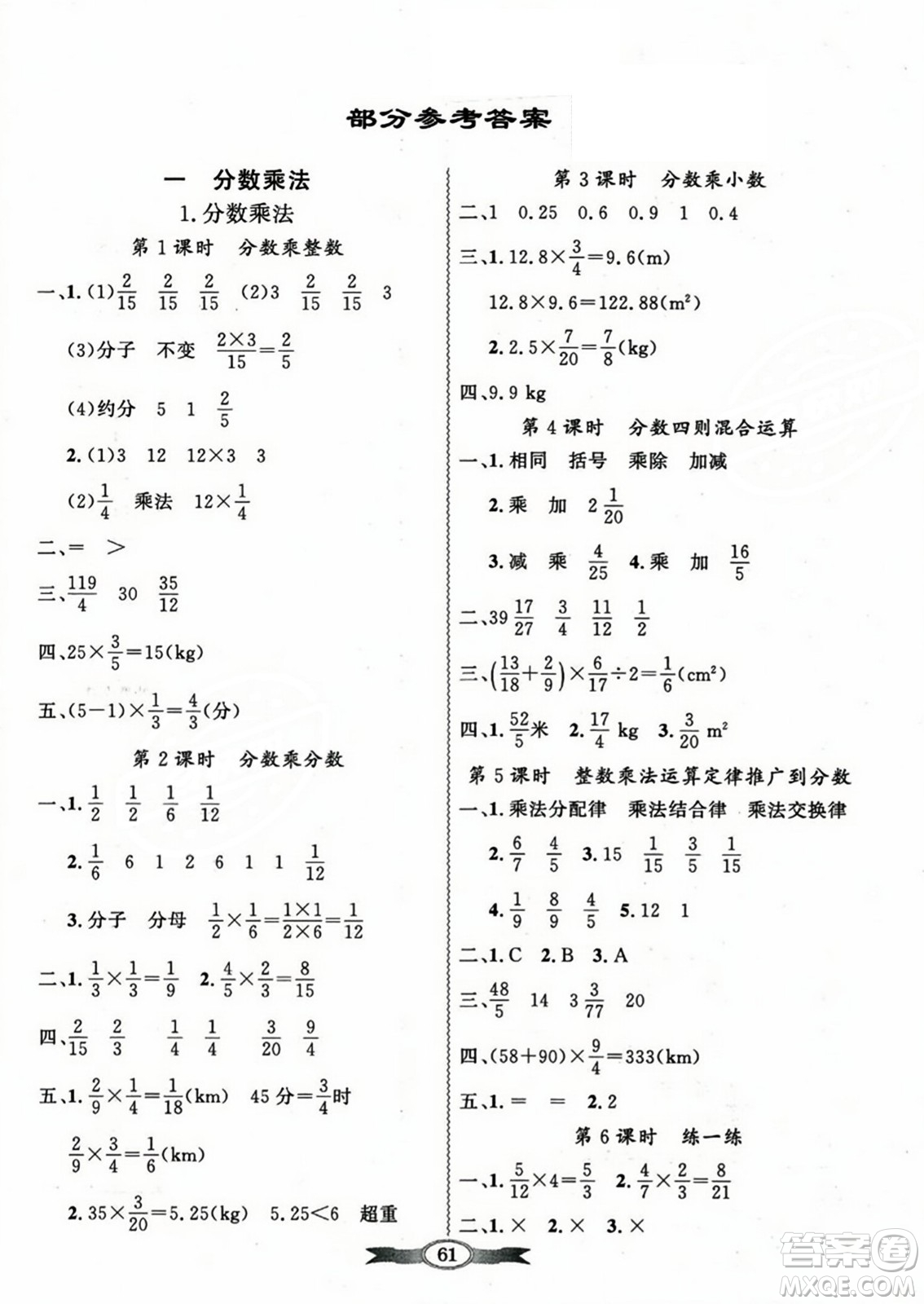 人民教育出版社2023年秋同步導學與優(yōu)化訓練六年級數(shù)學上冊人教版答案