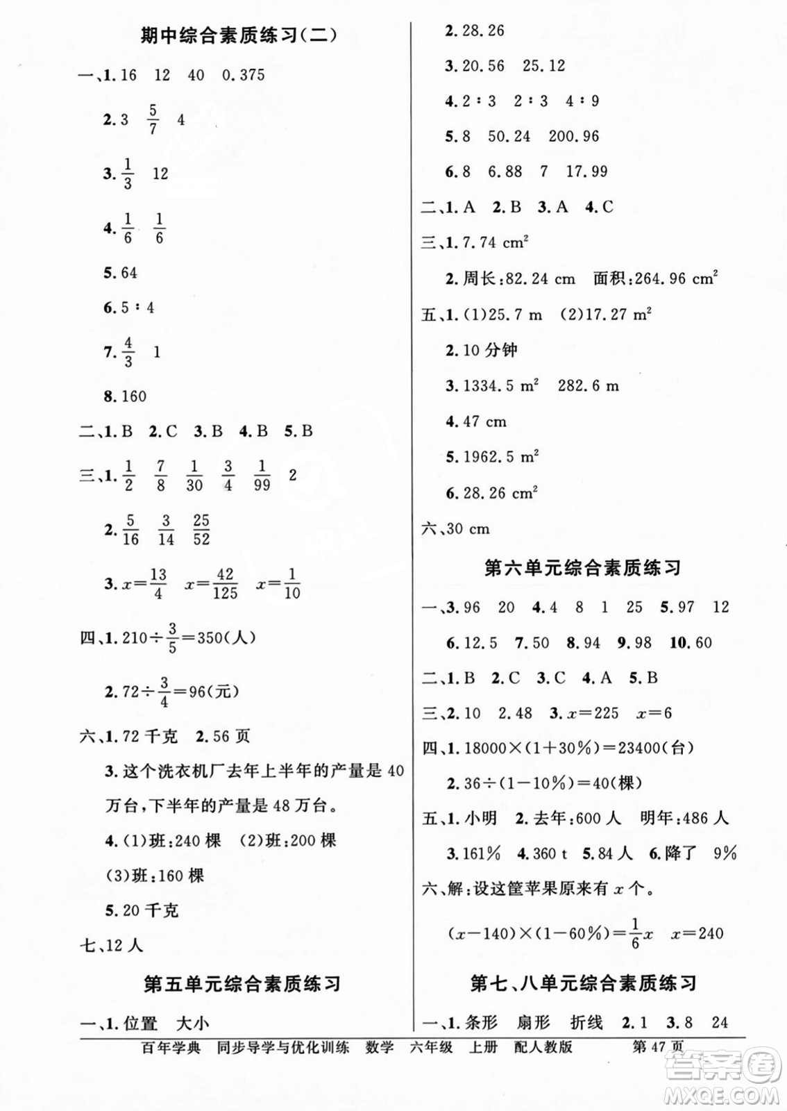 人民教育出版社2023年秋同步導學與優(yōu)化訓練六年級數(shù)學上冊人教版答案