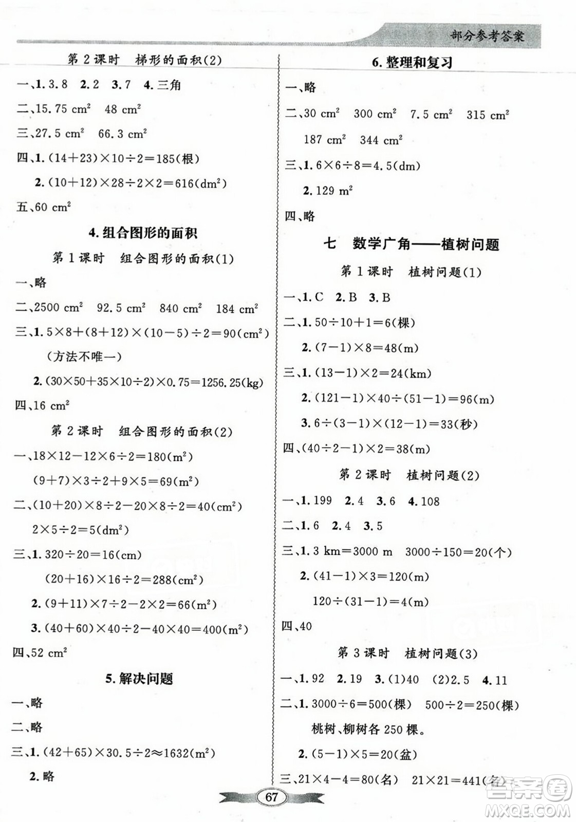 人民教育出版社2023年秋同步導(dǎo)學(xué)與優(yōu)化訓(xùn)練五年級(jí)數(shù)學(xué)上冊(cè)人教版答案