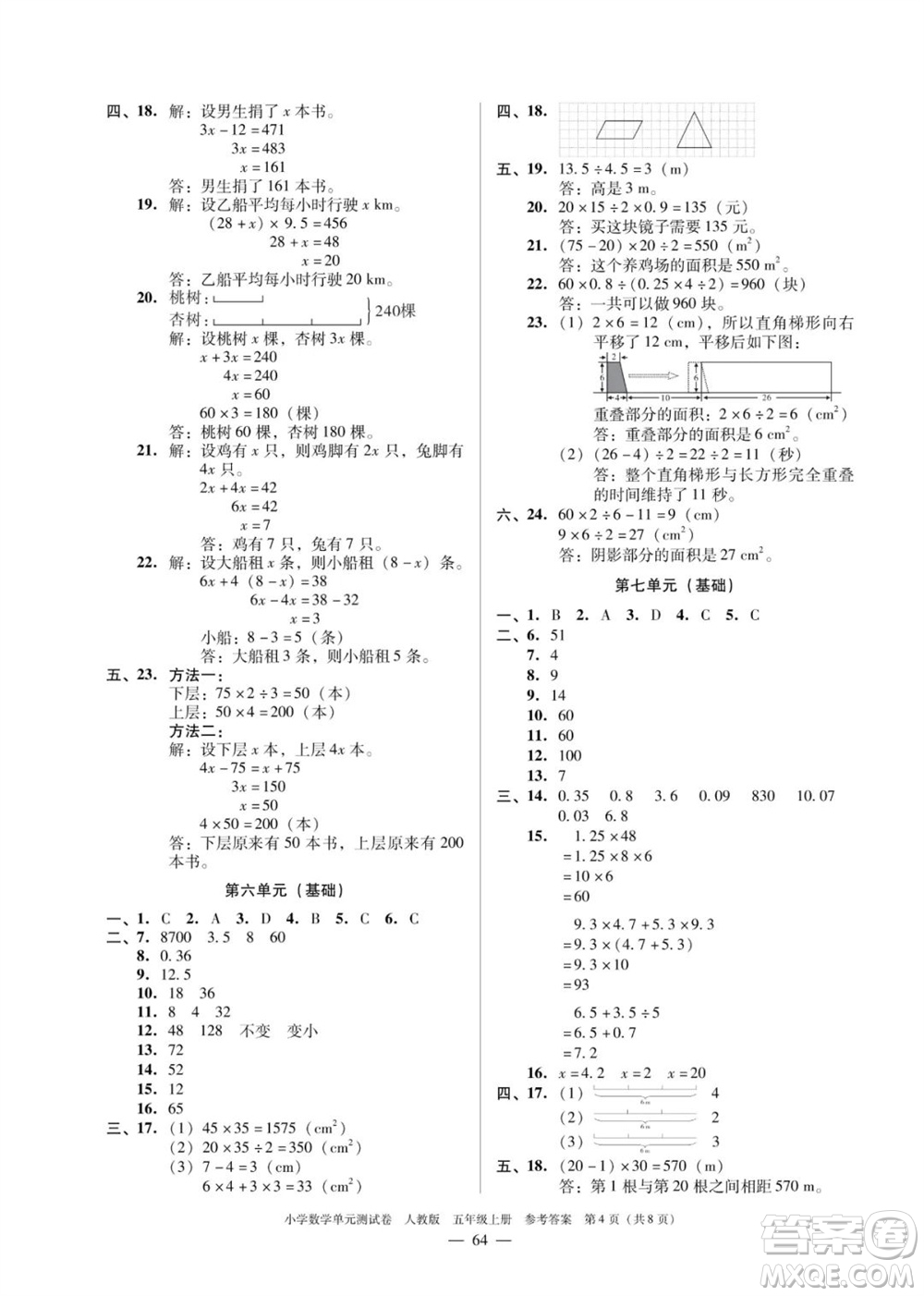 廣東人民出版社2023年秋小學(xué)數(shù)學(xué)單元測(cè)試卷五年級(jí)上冊(cè)人教版佛山專版參考答案