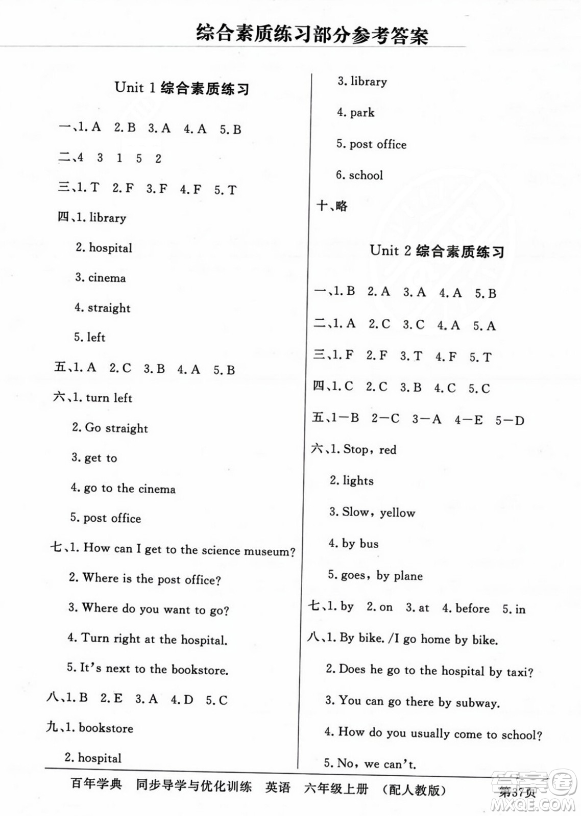 人民教育出版社2023年秋同步導(dǎo)學(xué)與優(yōu)化訓(xùn)練六年級(jí)英語(yǔ)上冊(cè)人教PEP版答案