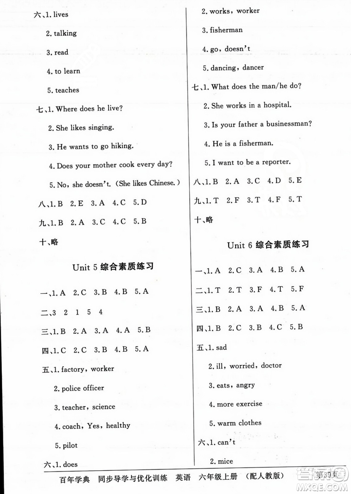 人民教育出版社2023年秋同步導(dǎo)學(xué)與優(yōu)化訓(xùn)練六年級(jí)英語(yǔ)上冊(cè)人教PEP版答案