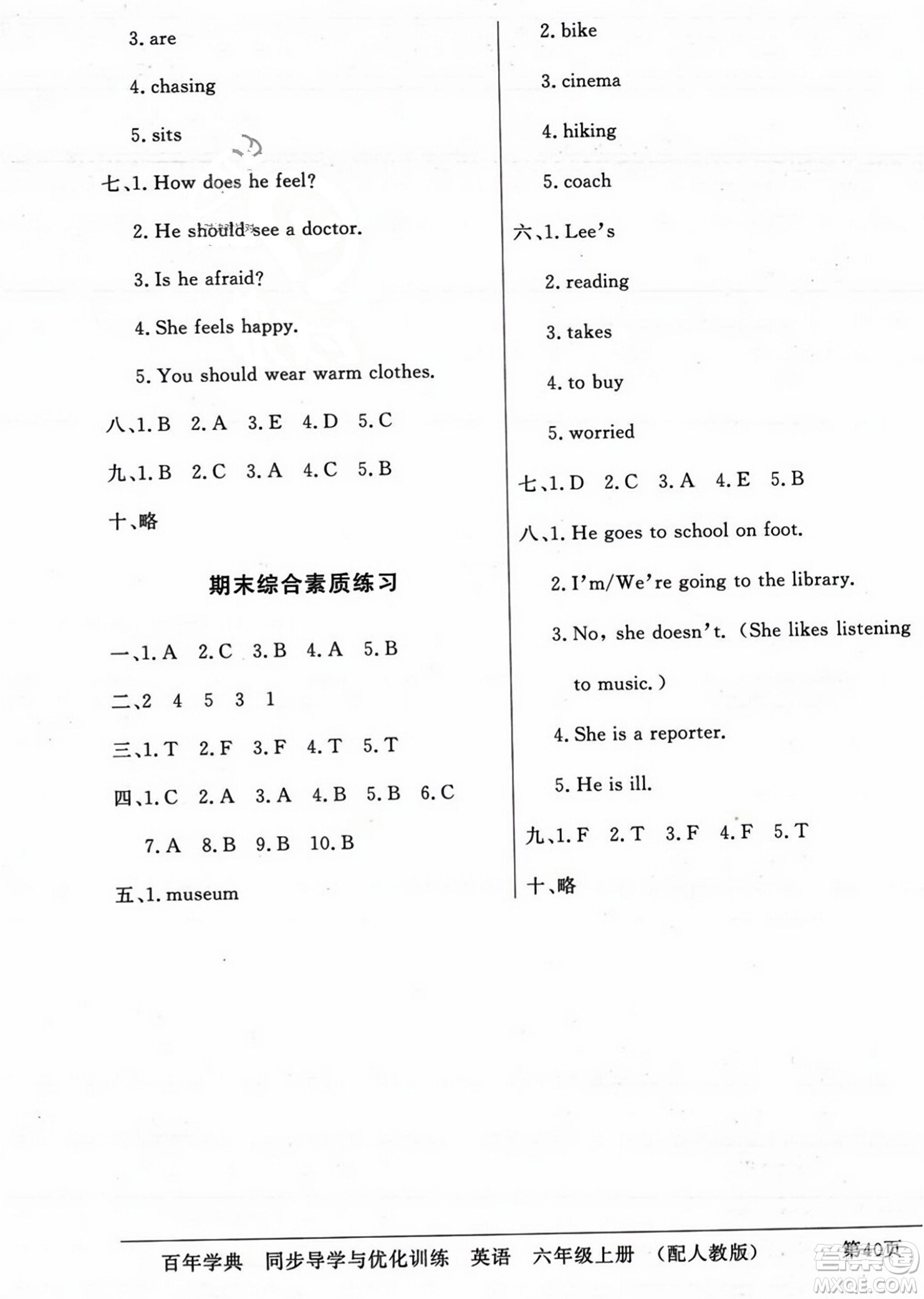 人民教育出版社2023年秋同步導(dǎo)學(xué)與優(yōu)化訓(xùn)練六年級(jí)英語(yǔ)上冊(cè)人教PEP版答案