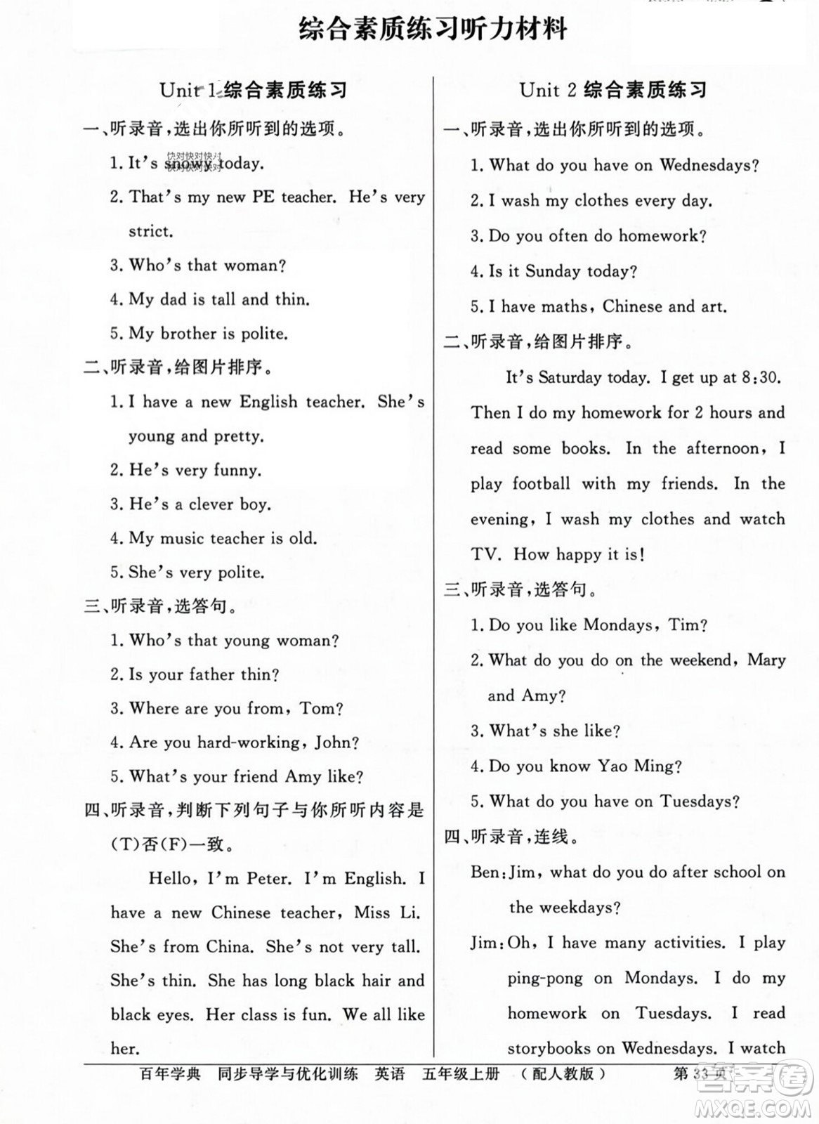 人民教育出版社2023年秋同步導(dǎo)學(xué)與優(yōu)化訓(xùn)練五年級(jí)英語上冊(cè)人教PEP版答案