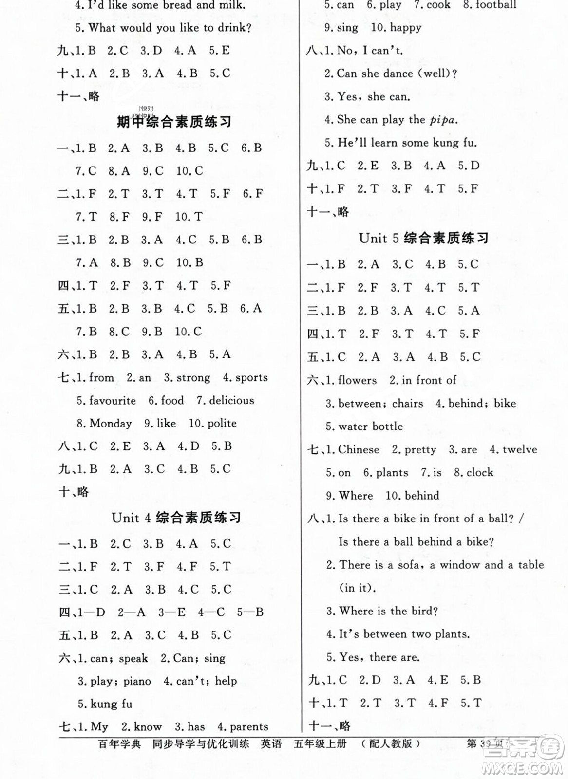 人民教育出版社2023年秋同步導(dǎo)學(xué)與優(yōu)化訓(xùn)練五年級(jí)英語上冊(cè)人教PEP版答案