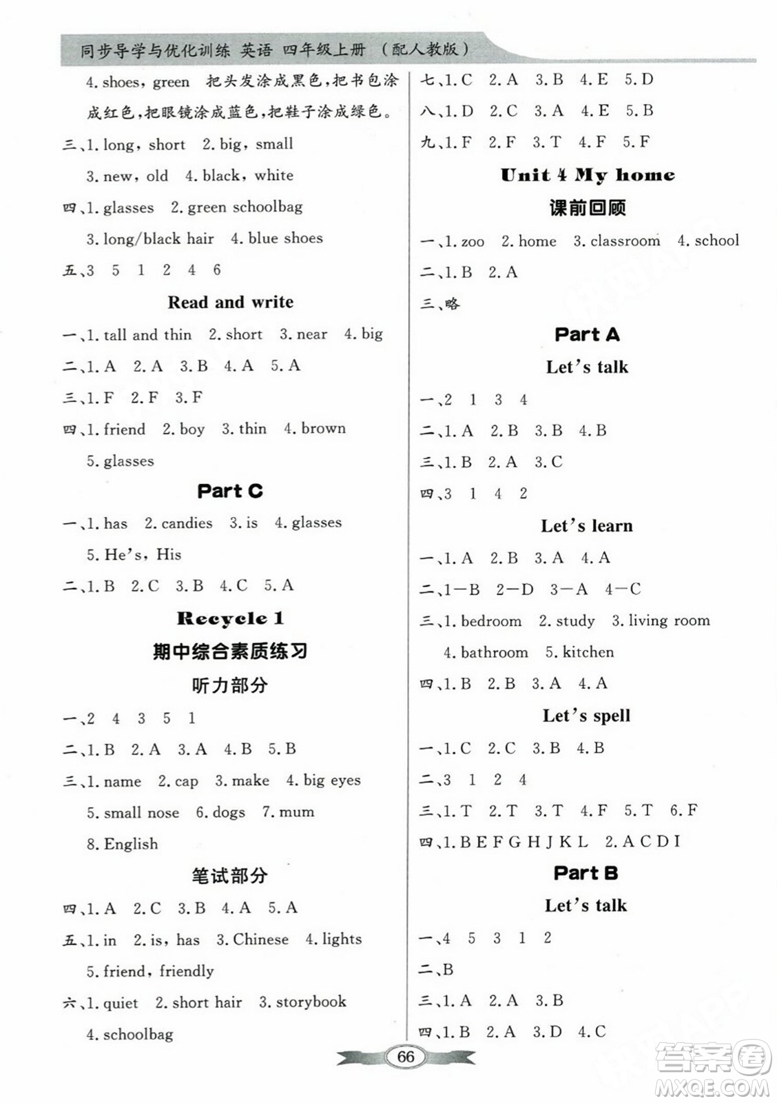 人民教育出版社2023年秋同步導(dǎo)學(xué)與優(yōu)化訓(xùn)練四年級(jí)英語(yǔ)上冊(cè)人教PEP版答案