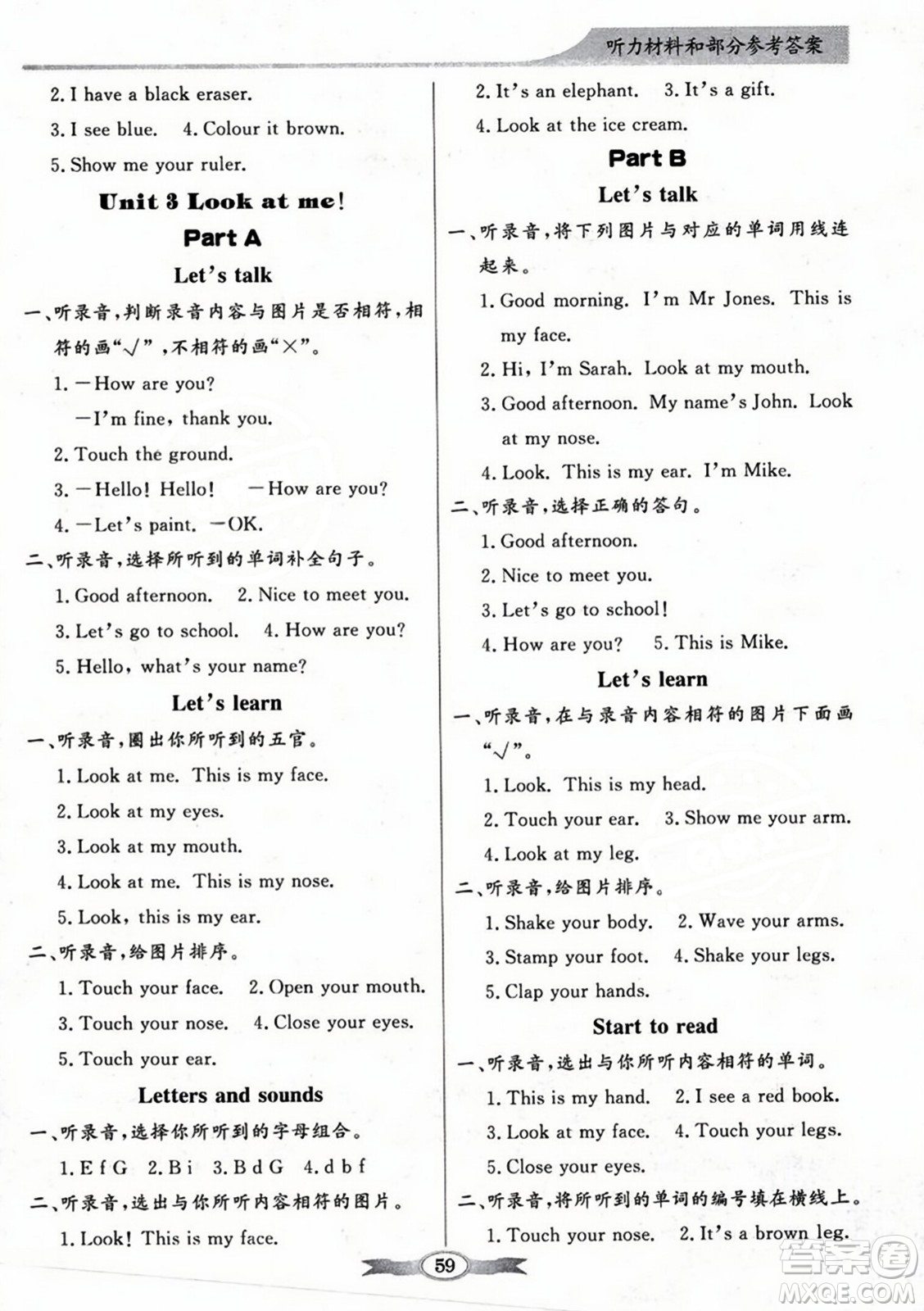 人民教育出版社2023年秋同步導(dǎo)學(xué)與優(yōu)化訓(xùn)練三年級英語上冊人教PEP版答案