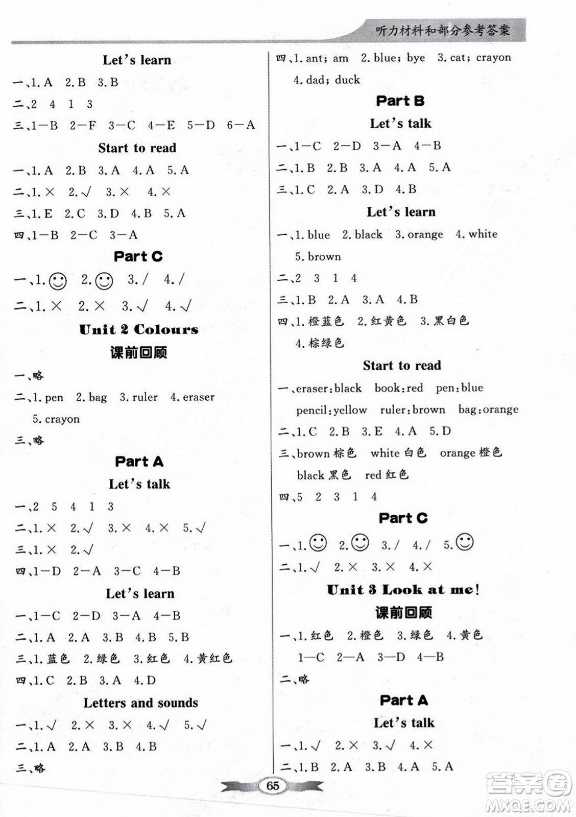 人民教育出版社2023年秋同步導(dǎo)學(xué)與優(yōu)化訓(xùn)練三年級英語上冊人教PEP版答案