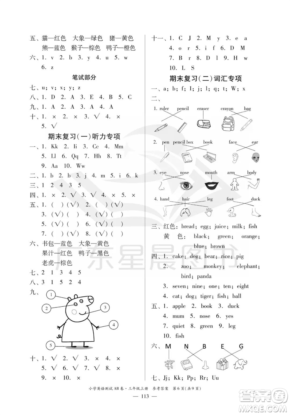 華南理工大學(xué)出版社2023年秋小學(xué)英語測試AB卷三年級(jí)上冊(cè)人教版佛山專版參考答案