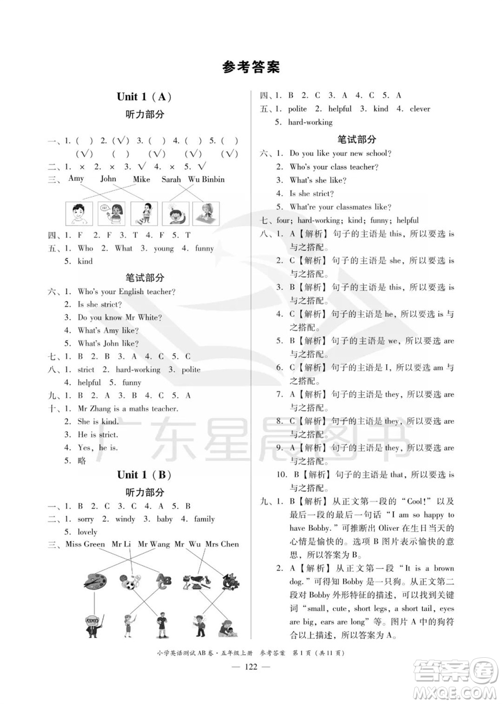 華南理工大學(xué)出版社2023年秋小學(xué)英語(yǔ)測(cè)試AB卷五年級(jí)上冊(cè)人教版佛山專(zhuān)版參考答案