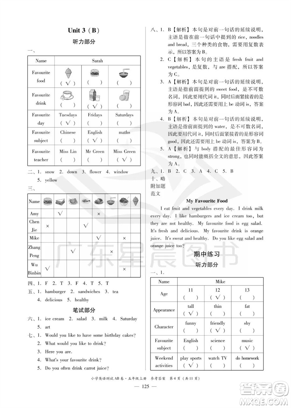 華南理工大學(xué)出版社2023年秋小學(xué)英語(yǔ)測(cè)試AB卷五年級(jí)上冊(cè)人教版佛山專(zhuān)版參考答案