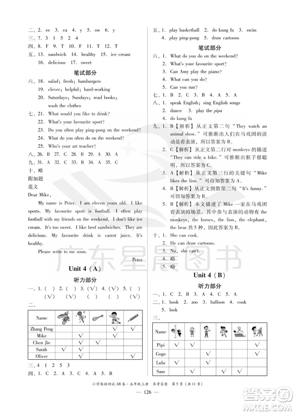 華南理工大學(xué)出版社2023年秋小學(xué)英語(yǔ)測(cè)試AB卷五年級(jí)上冊(cè)人教版佛山專(zhuān)版參考答案