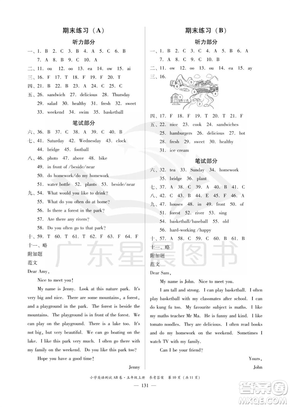 華南理工大學(xué)出版社2023年秋小學(xué)英語(yǔ)測(cè)試AB卷五年級(jí)上冊(cè)人教版佛山專(zhuān)版參考答案