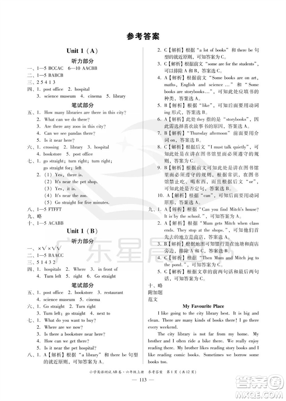 華南理工大學(xué)出版社2023年秋小學(xué)英語測試AB卷六年級上冊人教版佛山專版參考答案