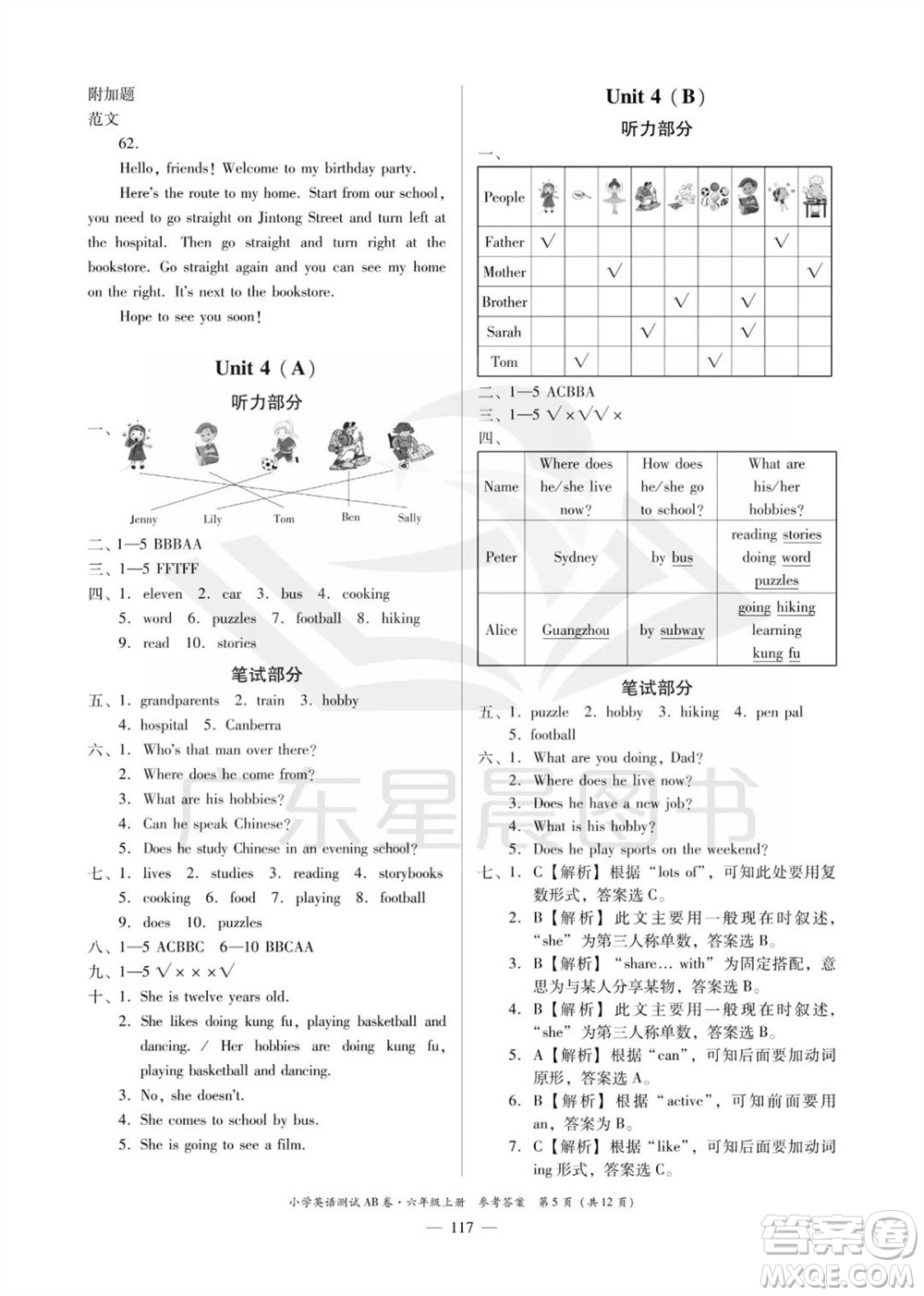 華南理工大學(xué)出版社2023年秋小學(xué)英語測試AB卷六年級上冊人教版佛山專版參考答案