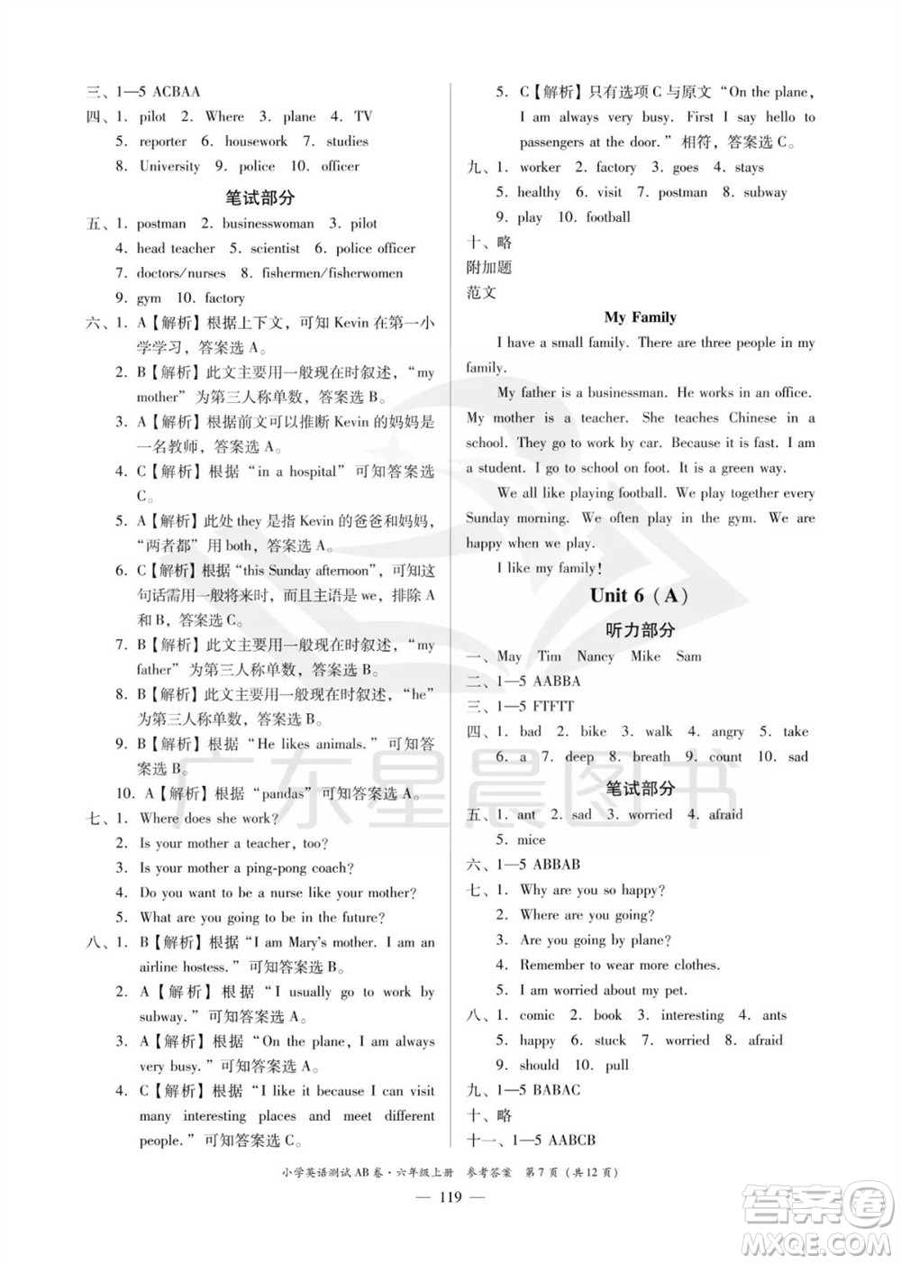 華南理工大學(xué)出版社2023年秋小學(xué)英語測試AB卷六年級上冊人教版佛山專版參考答案