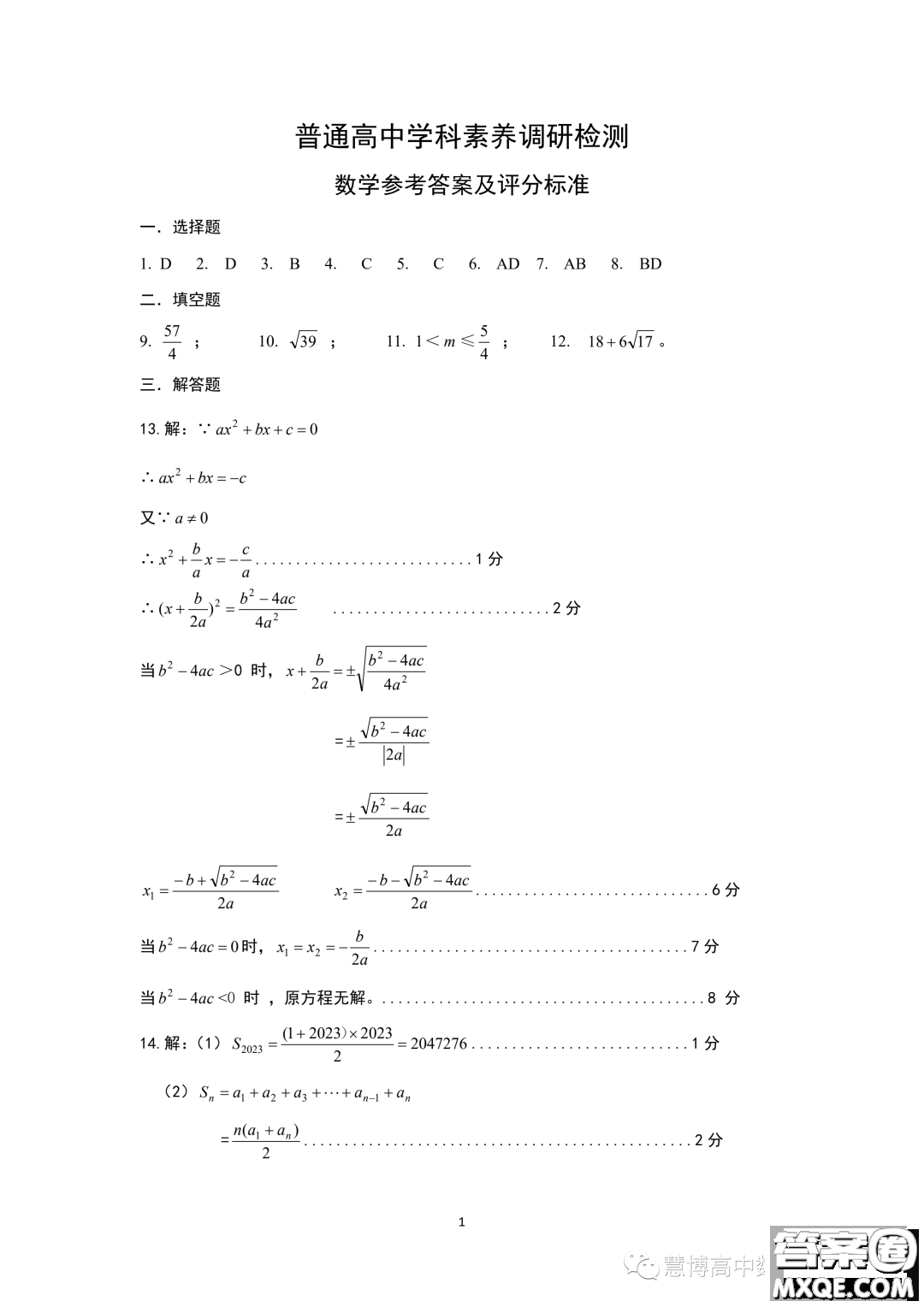 山東淄博2023年高一上學(xué)期數(shù)學(xué)學(xué)科素養(yǎng)檢測(cè)數(shù)學(xué)試題答案