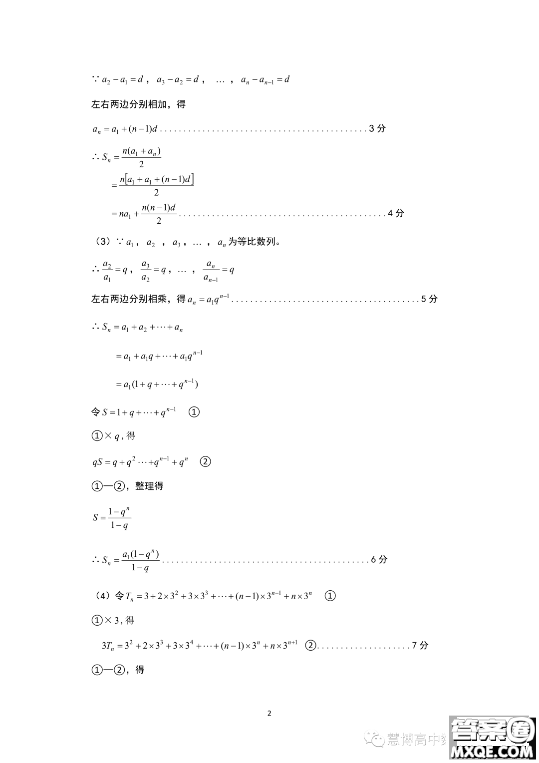 山東淄博2023年高一上學(xué)期數(shù)學(xué)學(xué)科素養(yǎng)檢測(cè)數(shù)學(xué)試題答案