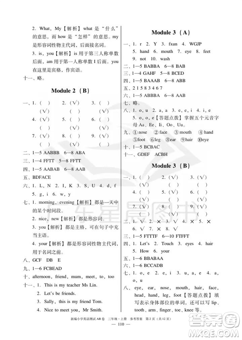 華南理工大學出版社2023年秋新編小學英語測試AB卷三年級上冊教科版廣州專版參考答案