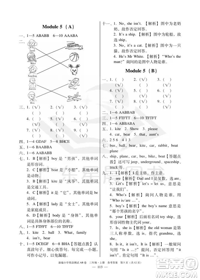 華南理工大學出版社2023年秋新編小學英語測試AB卷三年級上冊教科版廣州專版參考答案