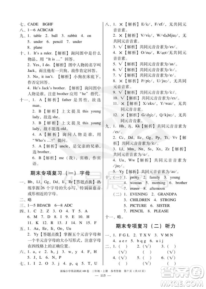 華南理工大學出版社2023年秋新編小學英語測試AB卷三年級上冊教科版廣州專版參考答案