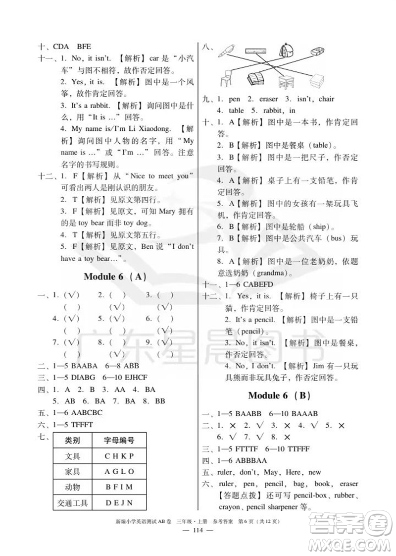 華南理工大學出版社2023年秋新編小學英語測試AB卷三年級上冊教科版廣州專版參考答案