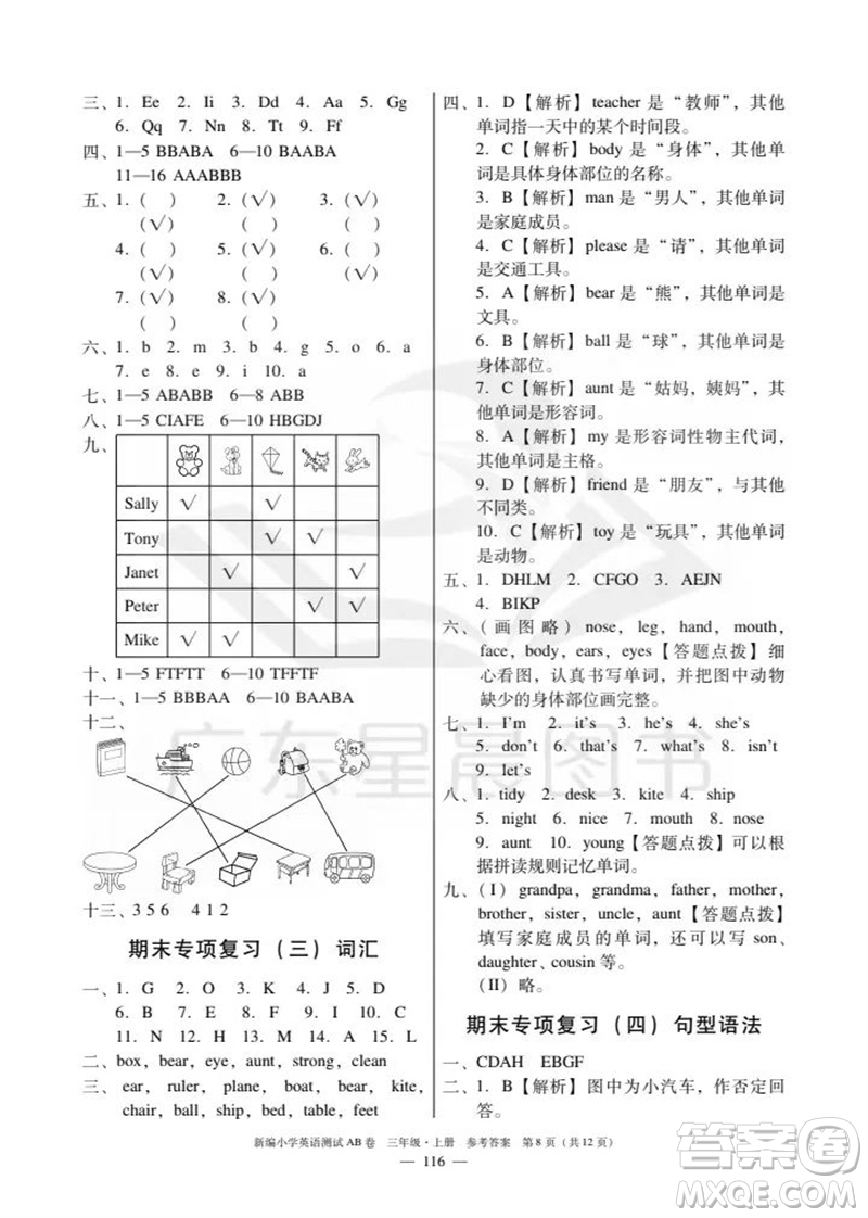 華南理工大學出版社2023年秋新編小學英語測試AB卷三年級上冊教科版廣州專版參考答案