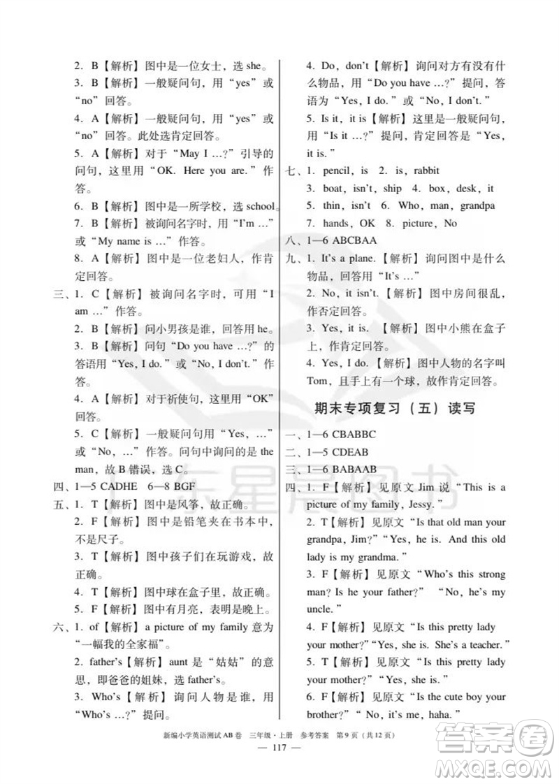 華南理工大學出版社2023年秋新編小學英語測試AB卷三年級上冊教科版廣州專版參考答案