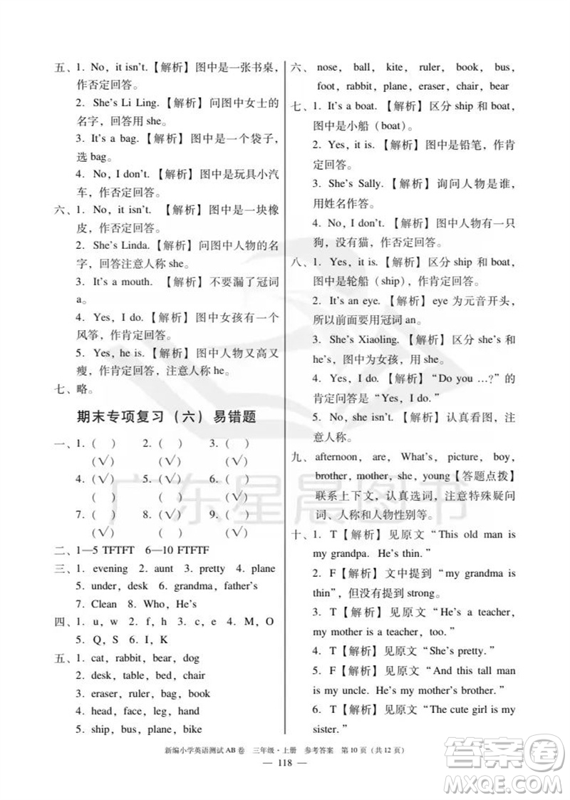 華南理工大學出版社2023年秋新編小學英語測試AB卷三年級上冊教科版廣州專版參考答案