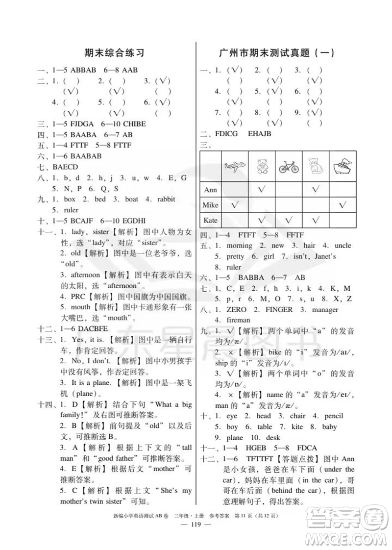 華南理工大學出版社2023年秋新編小學英語測試AB卷三年級上冊教科版廣州專版參考答案