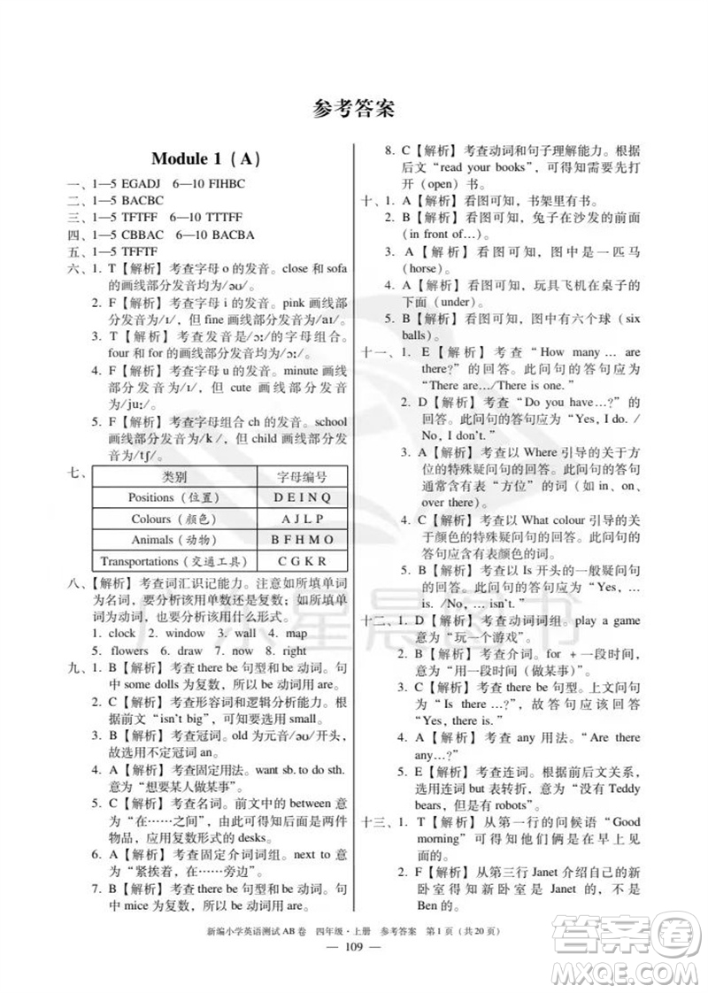 華南理工大學(xué)出版社2023年秋新編小學(xué)英語(yǔ)測(cè)試AB卷四年級(jí)上冊(cè)教科版版廣州專版參考答案