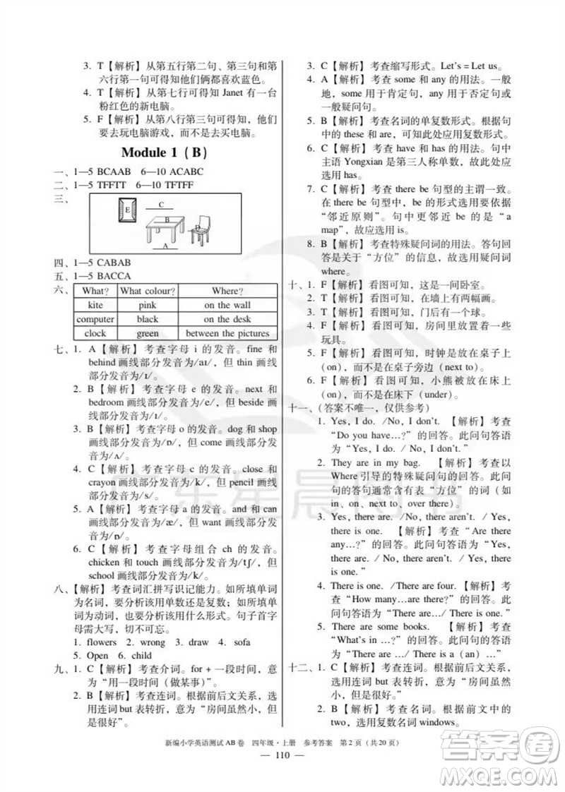 華南理工大學(xué)出版社2023年秋新編小學(xué)英語(yǔ)測(cè)試AB卷四年級(jí)上冊(cè)教科版版廣州專版參考答案