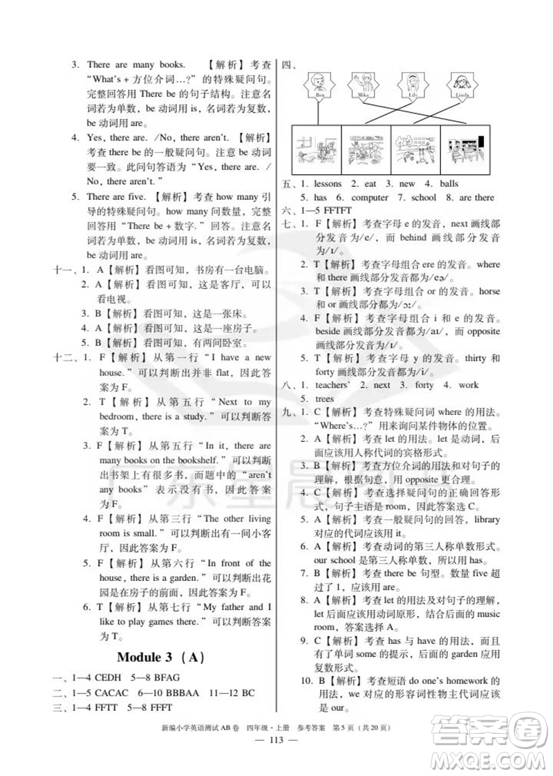 華南理工大學(xué)出版社2023年秋新編小學(xué)英語(yǔ)測(cè)試AB卷四年級(jí)上冊(cè)教科版版廣州專版參考答案