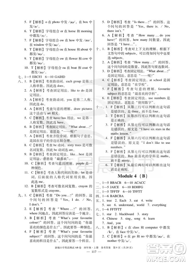 華南理工大學(xué)出版社2023年秋新編小學(xué)英語(yǔ)測(cè)試AB卷四年級(jí)上冊(cè)教科版版廣州專版參考答案