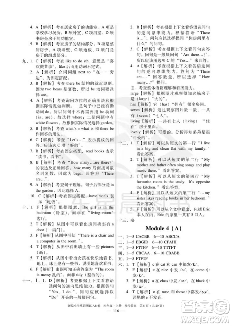 華南理工大學(xué)出版社2023年秋新編小學(xué)英語(yǔ)測(cè)試AB卷四年級(jí)上冊(cè)教科版版廣州專版參考答案