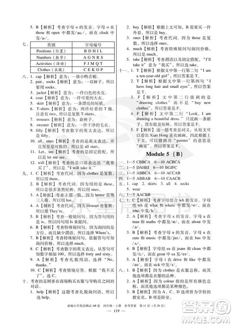 華南理工大學(xué)出版社2023年秋新編小學(xué)英語(yǔ)測(cè)試AB卷四年級(jí)上冊(cè)教科版版廣州專版參考答案