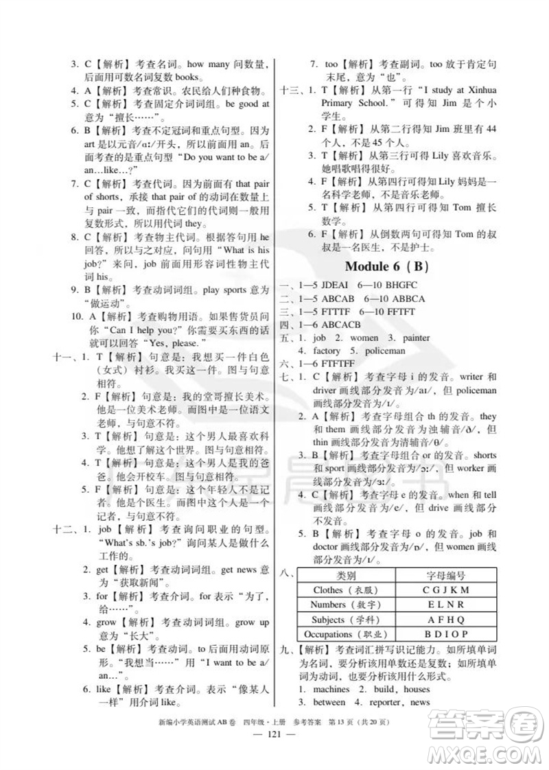 華南理工大學(xué)出版社2023年秋新編小學(xué)英語(yǔ)測(cè)試AB卷四年級(jí)上冊(cè)教科版版廣州專版參考答案