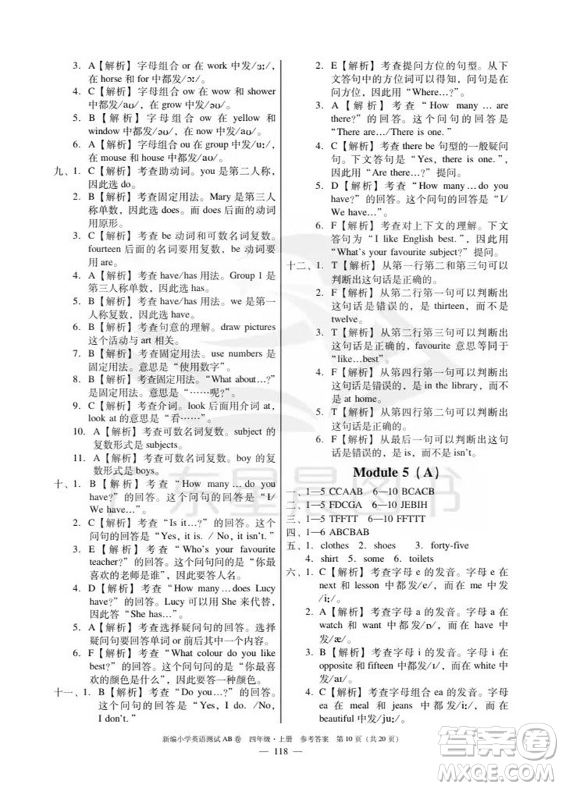 華南理工大學(xué)出版社2023年秋新編小學(xué)英語(yǔ)測(cè)試AB卷四年級(jí)上冊(cè)教科版版廣州專版參考答案