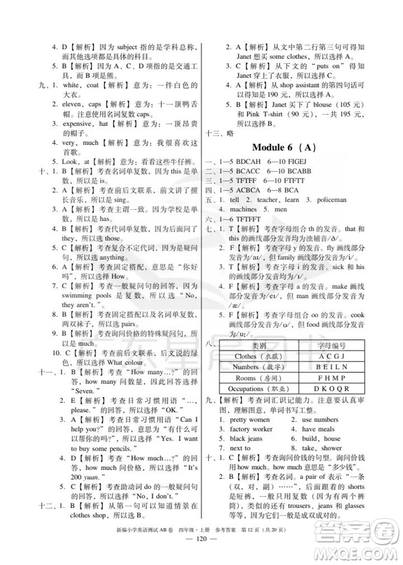 華南理工大學(xué)出版社2023年秋新編小學(xué)英語(yǔ)測(cè)試AB卷四年級(jí)上冊(cè)教科版版廣州專版參考答案