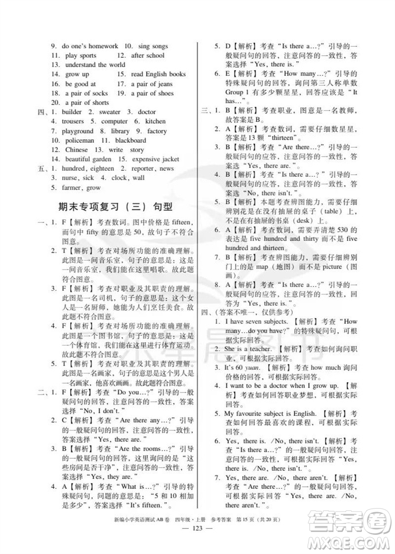 華南理工大學(xué)出版社2023年秋新編小學(xué)英語(yǔ)測(cè)試AB卷四年級(jí)上冊(cè)教科版版廣州專版參考答案