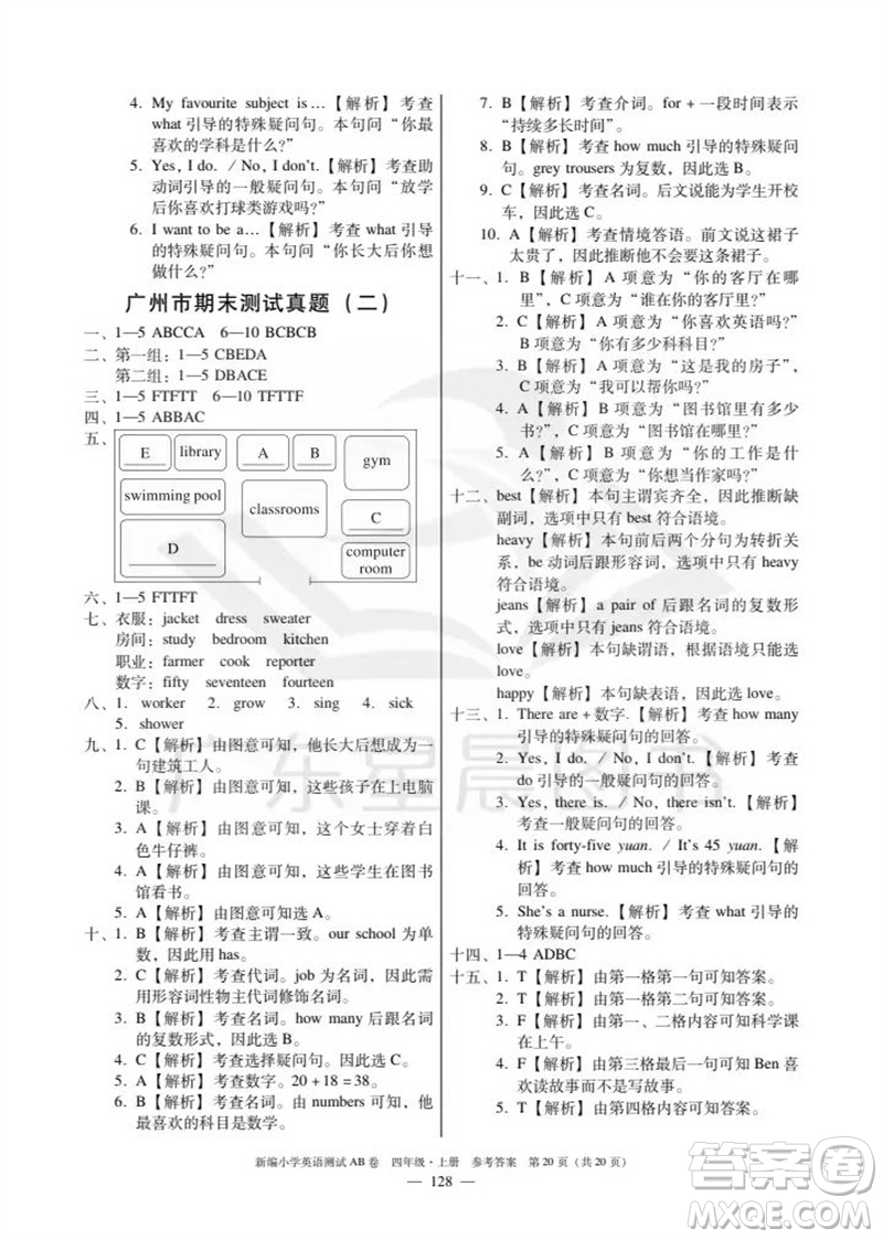 華南理工大學(xué)出版社2023年秋新編小學(xué)英語(yǔ)測(cè)試AB卷四年級(jí)上冊(cè)教科版版廣州專版參考答案