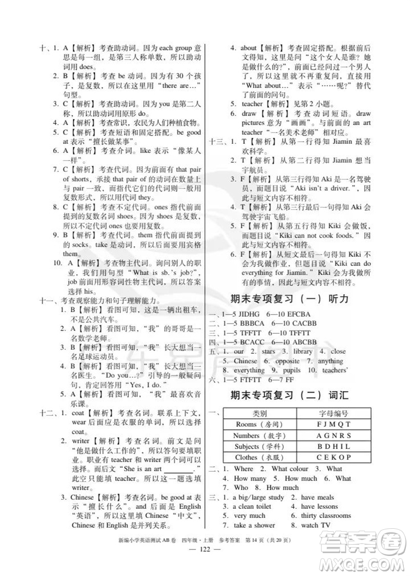 華南理工大學(xué)出版社2023年秋新編小學(xué)英語(yǔ)測(cè)試AB卷四年級(jí)上冊(cè)教科版版廣州專版參考答案