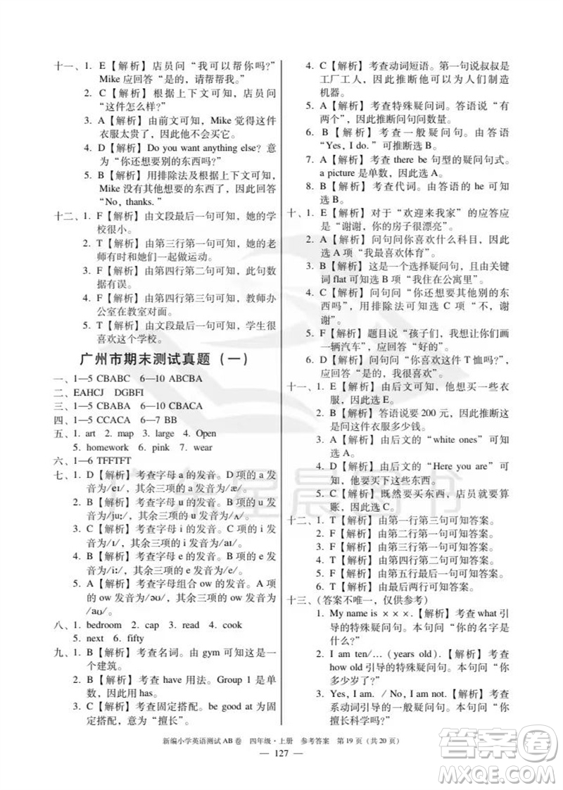 華南理工大學(xué)出版社2023年秋新編小學(xué)英語(yǔ)測(cè)試AB卷四年級(jí)上冊(cè)教科版版廣州專版參考答案