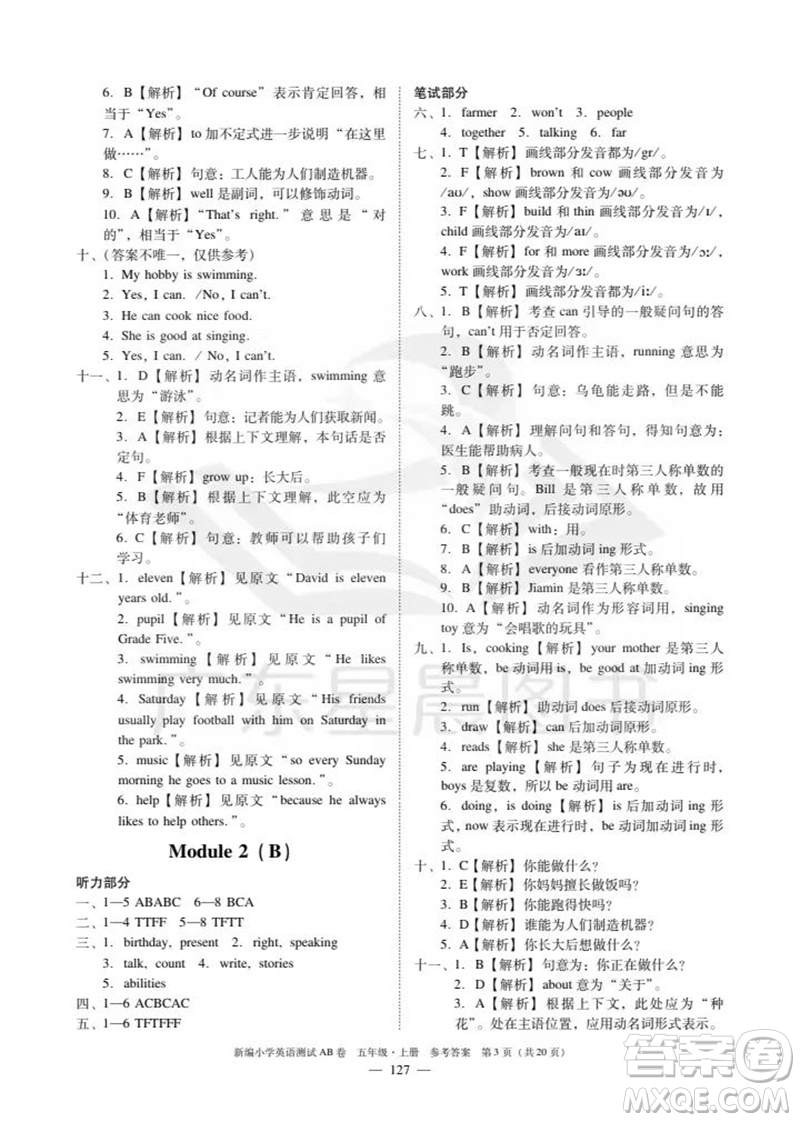 華南理工大學(xué)出版社2023年秋新編小學(xué)英語測試AB卷五年級上冊教科版廣州專版參考答案