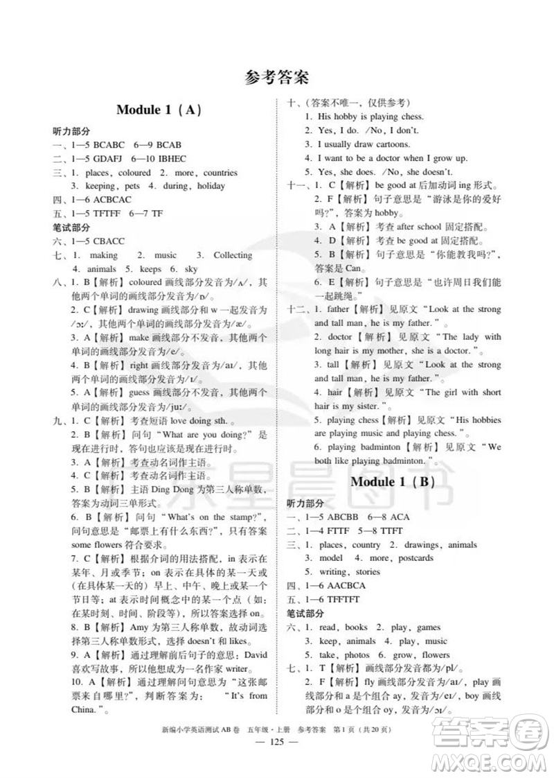 華南理工大學(xué)出版社2023年秋新編小學(xué)英語測試AB卷五年級上冊教科版廣州專版參考答案