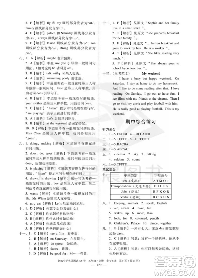 華南理工大學(xué)出版社2023年秋新編小學(xué)英語測試AB卷五年級上冊教科版廣州專版參考答案