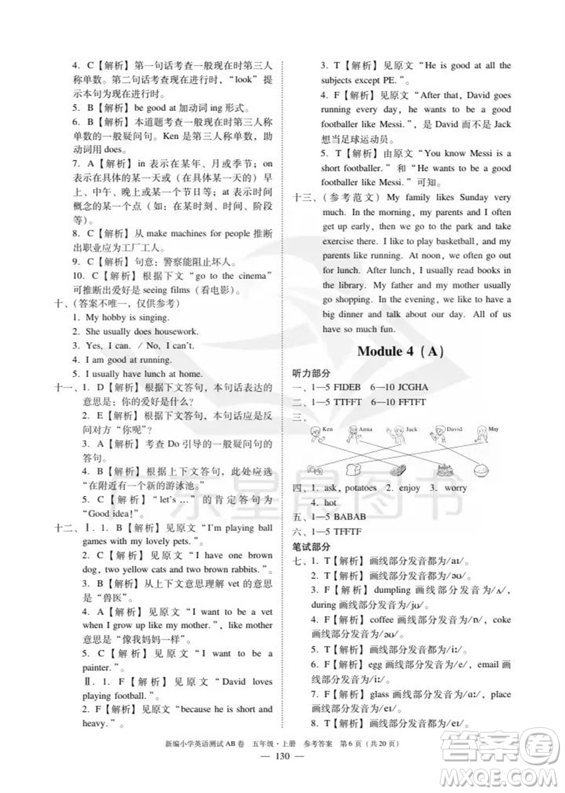 華南理工大學(xué)出版社2023年秋新編小學(xué)英語測試AB卷五年級上冊教科版廣州專版參考答案